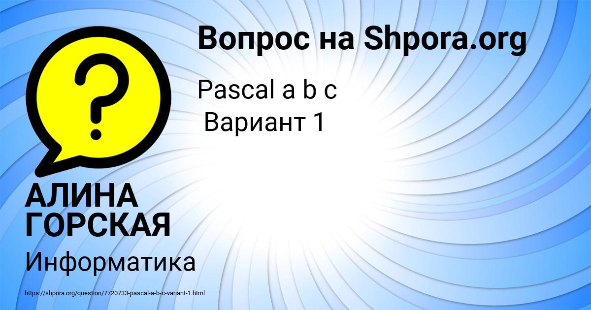 Картинка с текстом вопроса от пользователя АЛИНА ГОРСКАЯ