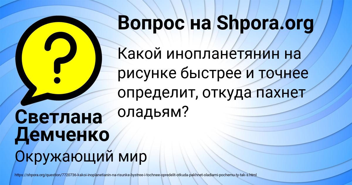 Картинка с текстом вопроса от пользователя Светлана Демченко