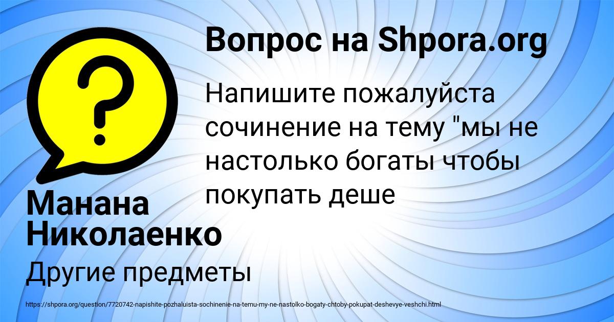 Картинка с текстом вопроса от пользователя Манана Николаенко