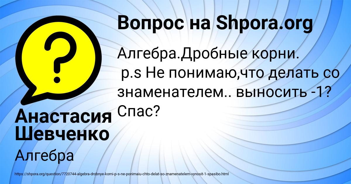 Картинка с текстом вопроса от пользователя Анастасия Шевченко