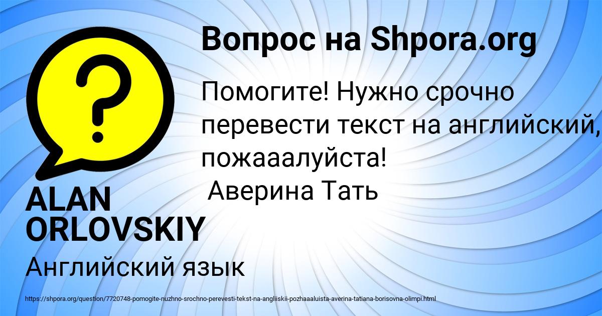 Картинка с текстом вопроса от пользователя ALAN ORLOVSKIY
