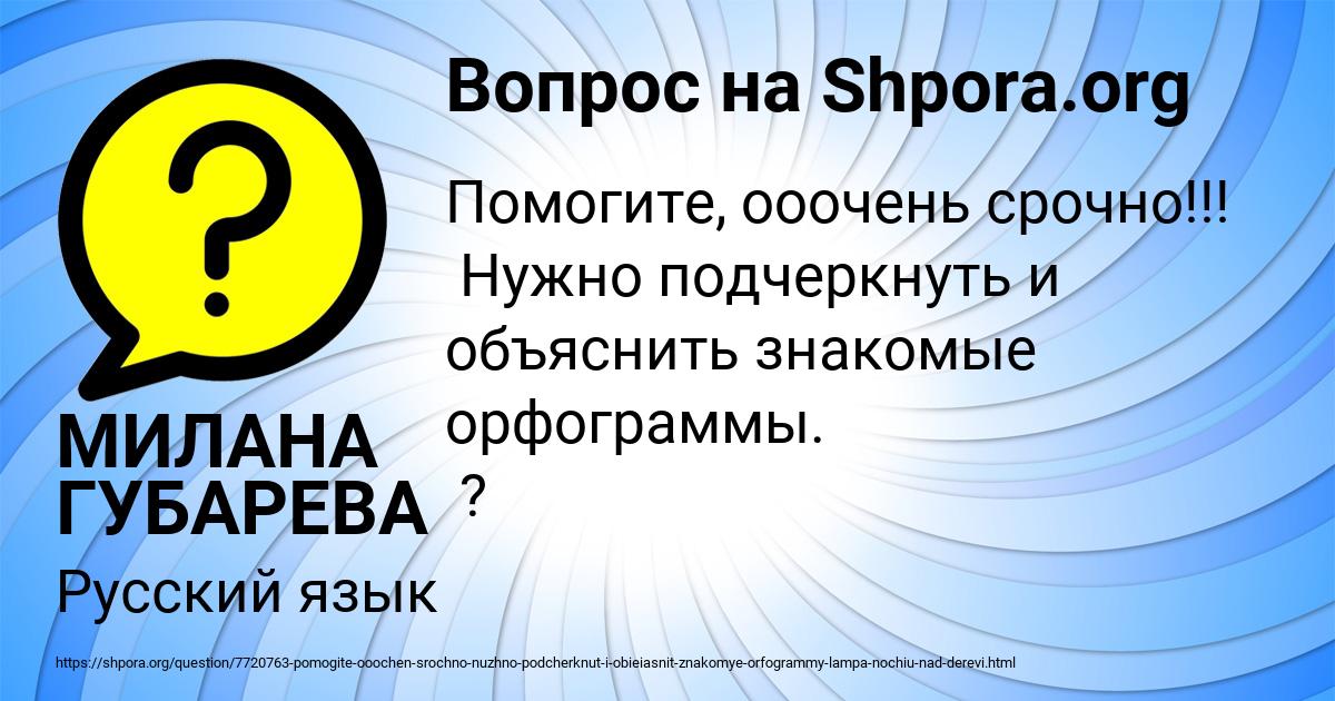 Картинка с текстом вопроса от пользователя МИЛАНА ГУБАРЕВА