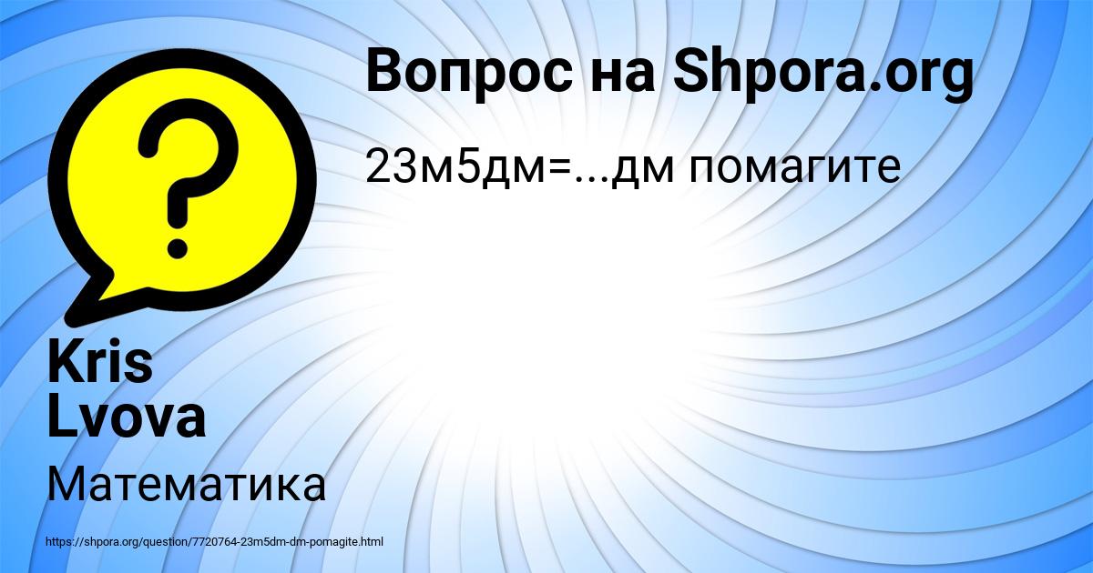 Картинка с текстом вопроса от пользователя Kris Lvova
