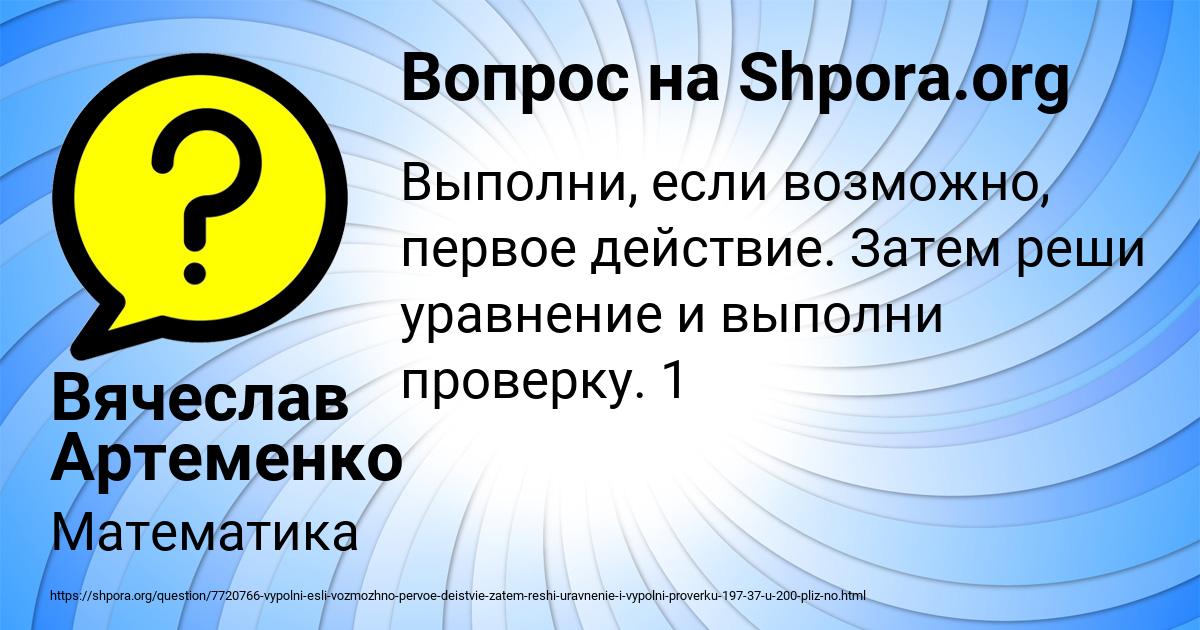 Картинка с текстом вопроса от пользователя Вячеслав Артеменко