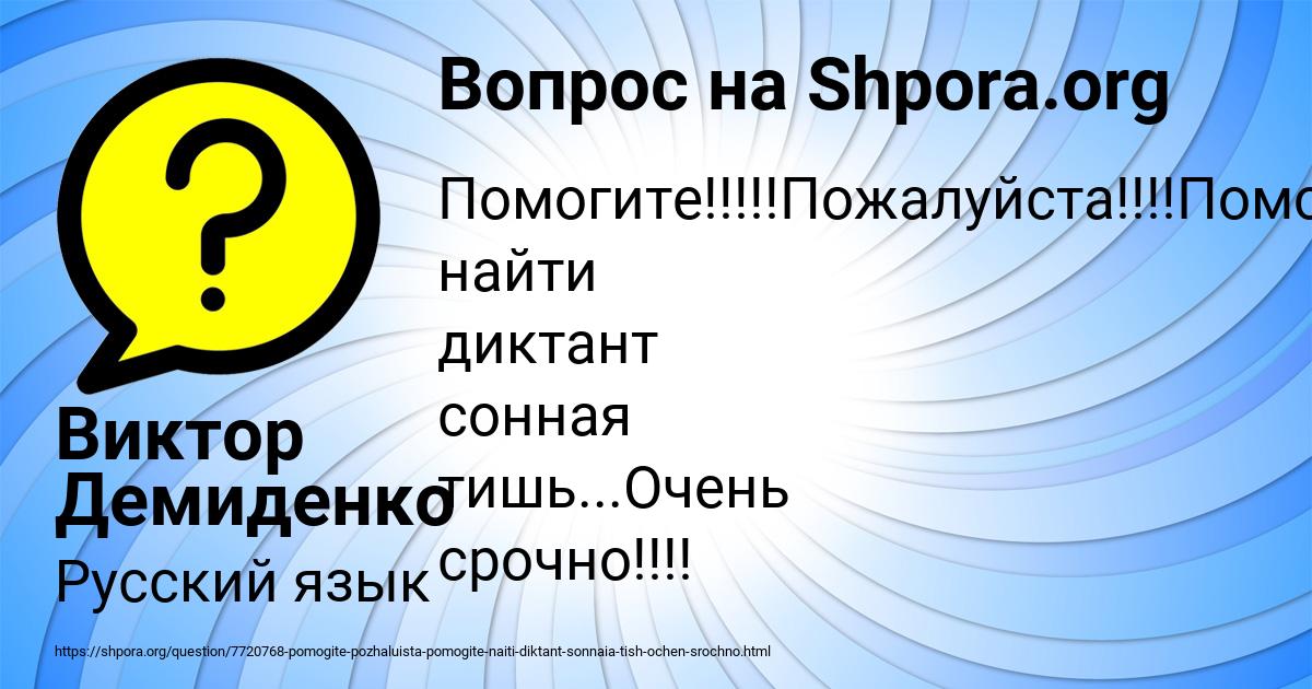 Картинка с текстом вопроса от пользователя Виктор Демиденко