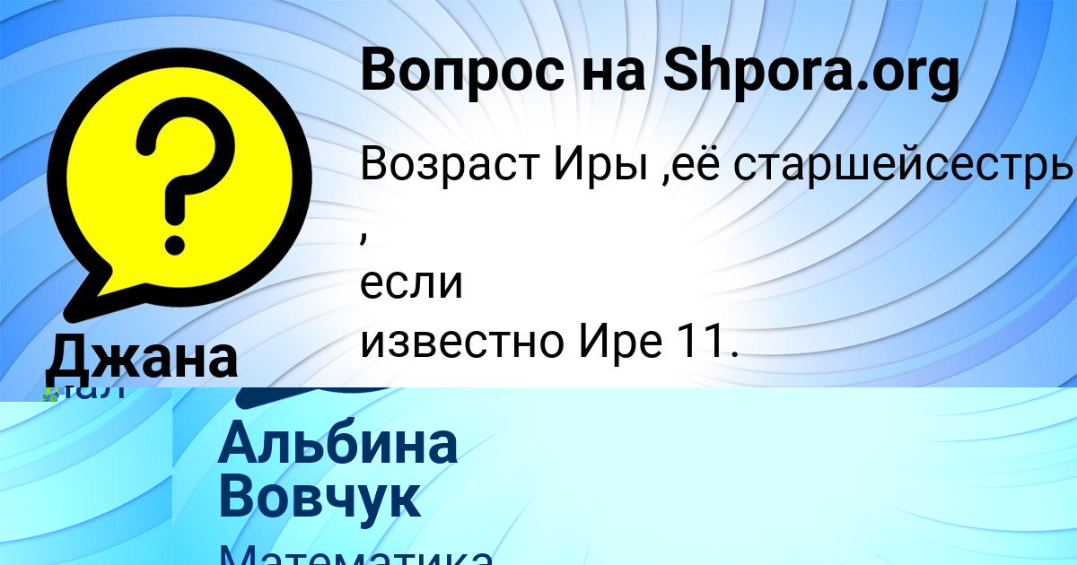 Картинка с текстом вопроса от пользователя Альбина Вовчук
