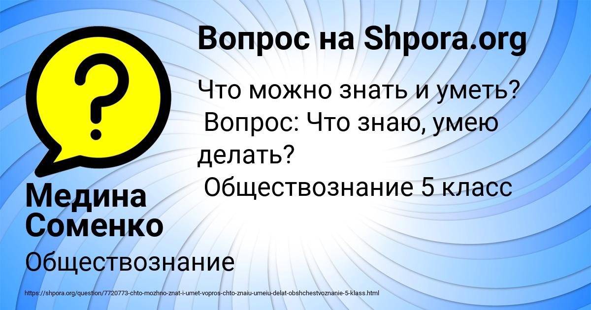 Картинка с текстом вопроса от пользователя Медина Соменко