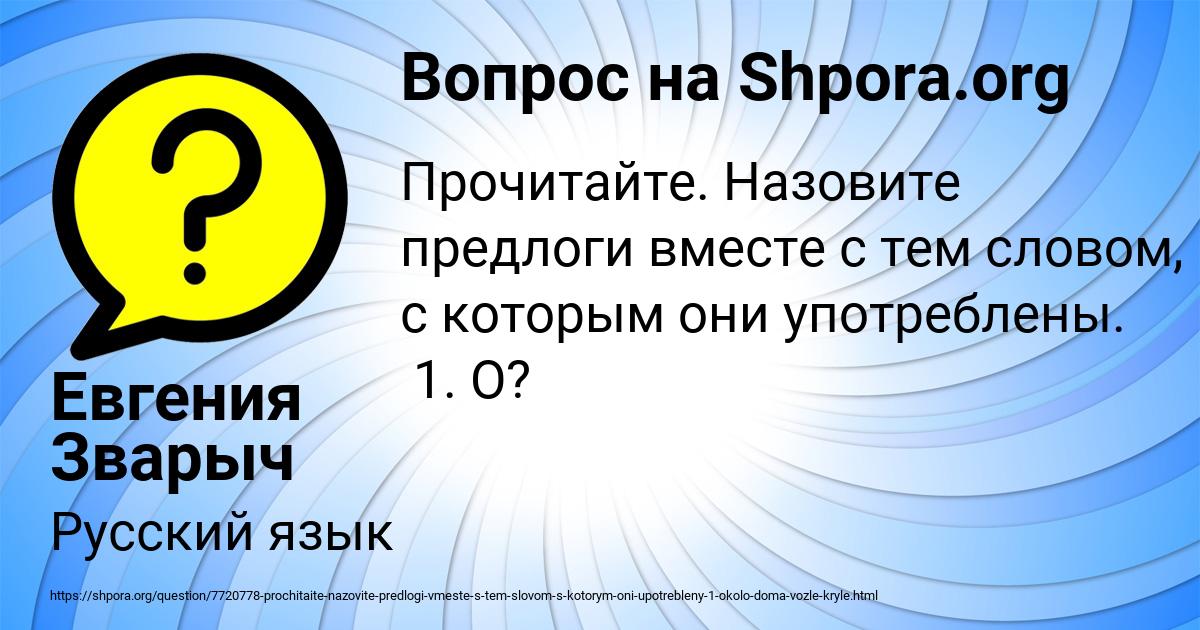 Картинка с текстом вопроса от пользователя Евгения Зварыч