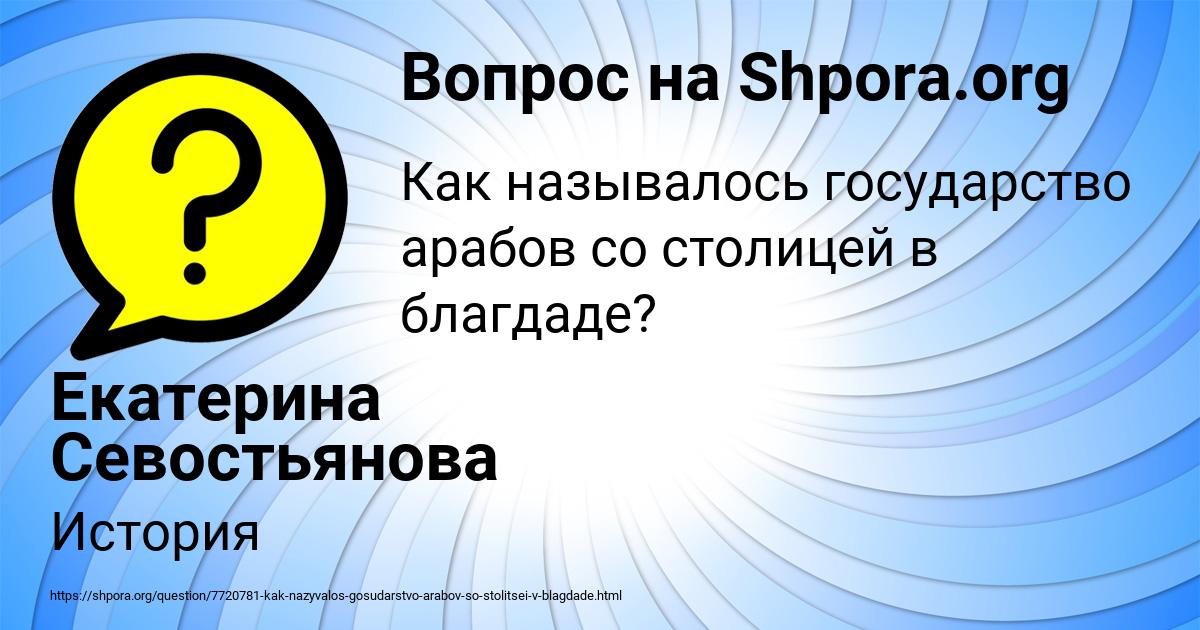 Картинка с текстом вопроса от пользователя Екатерина Севостьянова