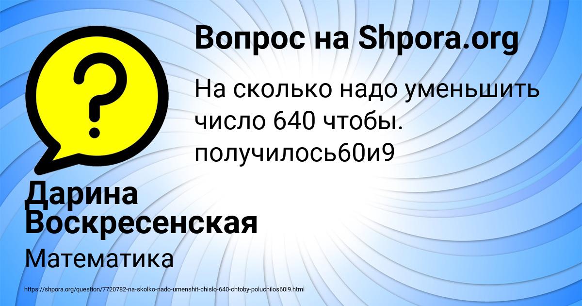 Картинка с текстом вопроса от пользователя Дарина Воскресенская