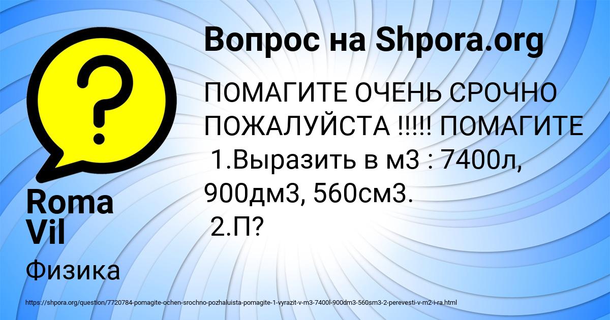 Картинка с текстом вопроса от пользователя Roma Vil