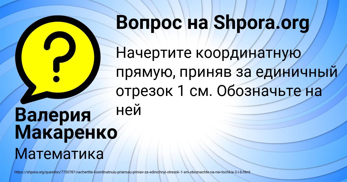 Картинка с текстом вопроса от пользователя Валерия Макаренко