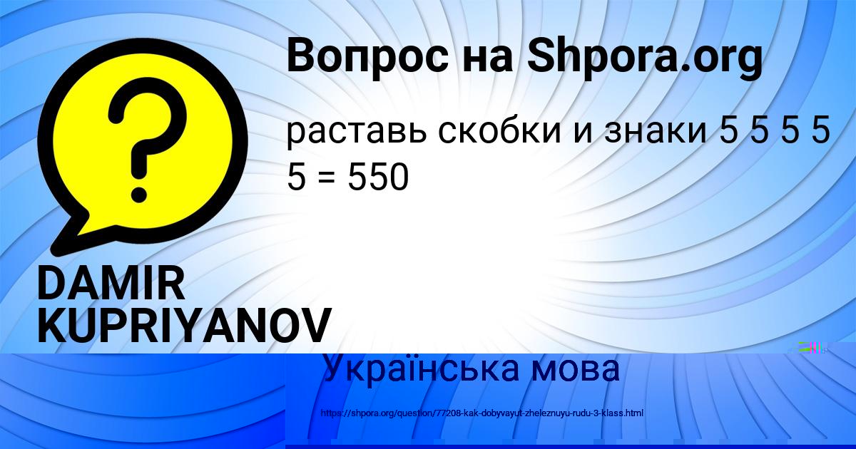 Картинка с текстом вопроса от пользователя Лиза Столярчук