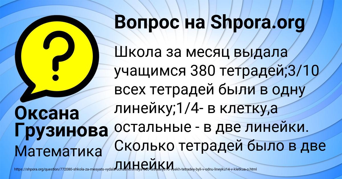 Картинка с текстом вопроса от пользователя Оксана Грузинова