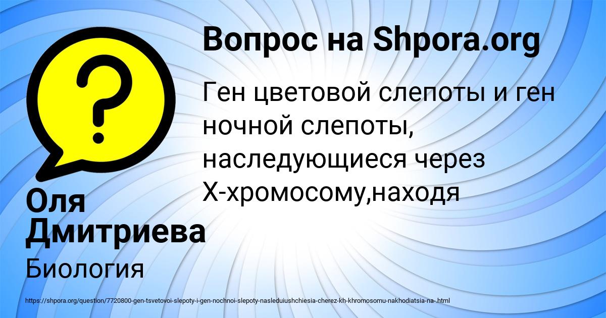 Картинка с текстом вопроса от пользователя Оля Дмитриева
