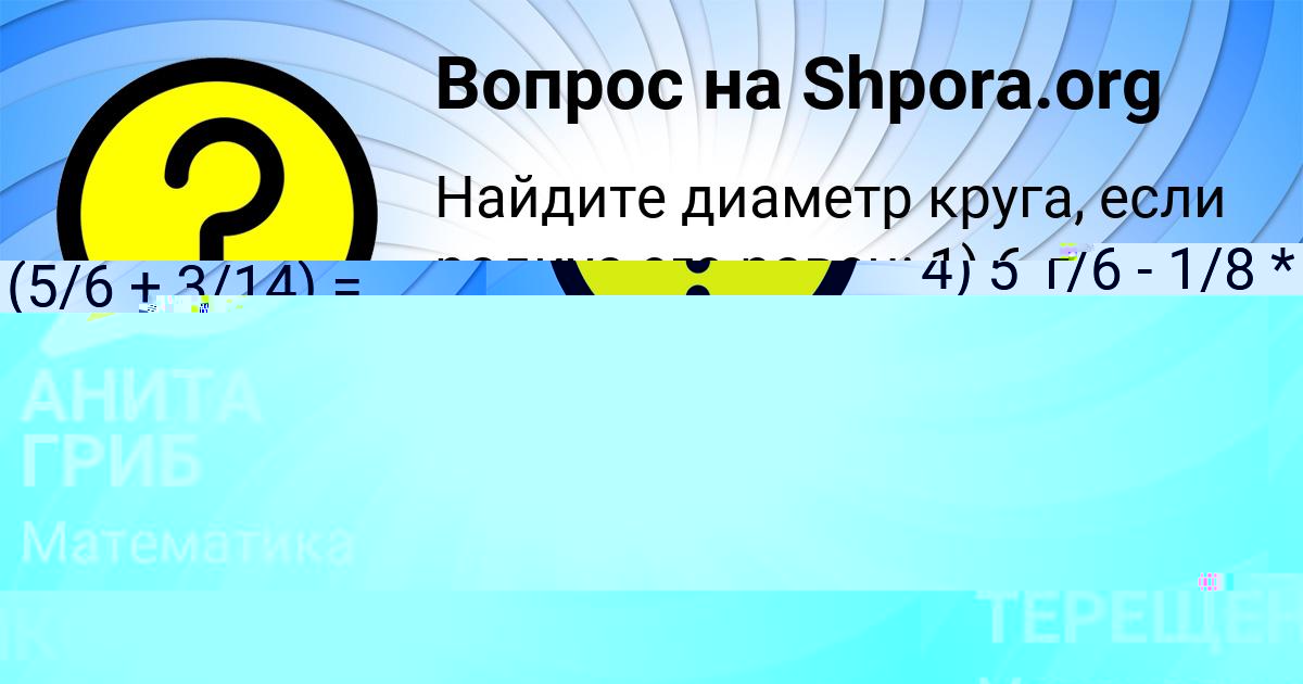 Картинка с текстом вопроса от пользователя ЯРОСЛАВА ТЕРЕЩЕНКО