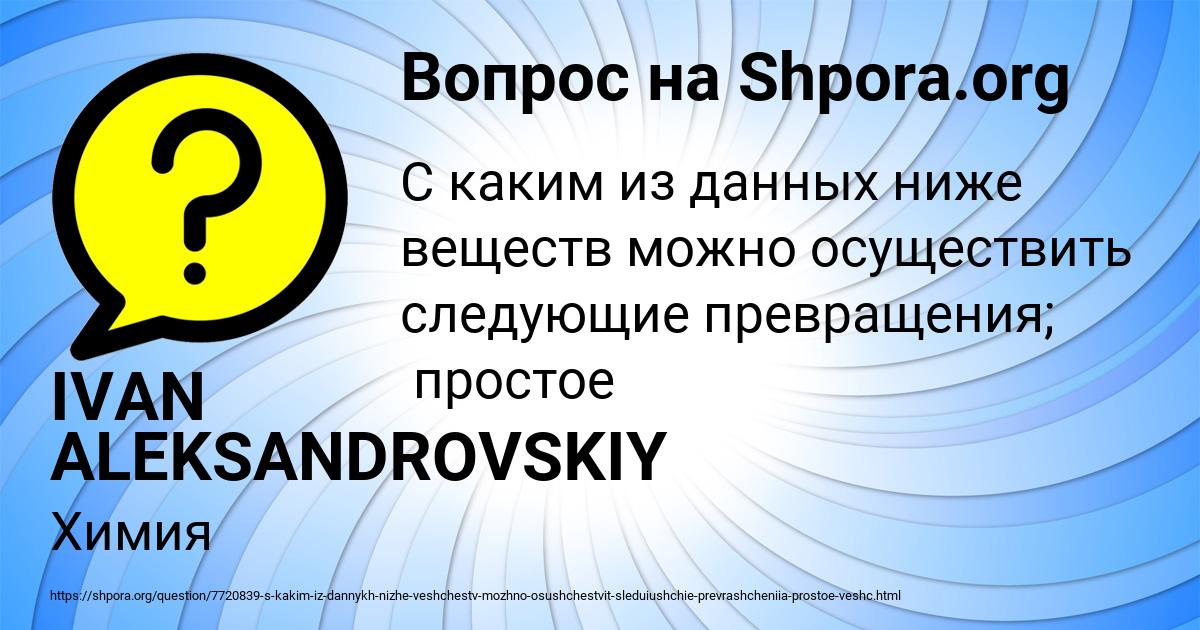Картинка с текстом вопроса от пользователя IVAN ALEKSANDROVSKIY