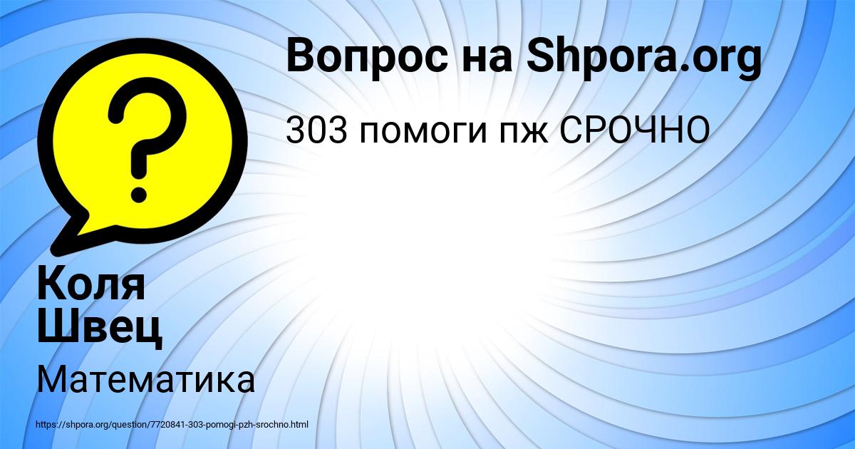 Картинка с текстом вопроса от пользователя Коля Швец