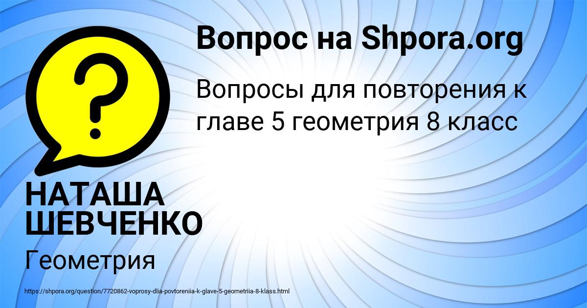 Картинка с текстом вопроса от пользователя НАТАША ШЕВЧЕНКО