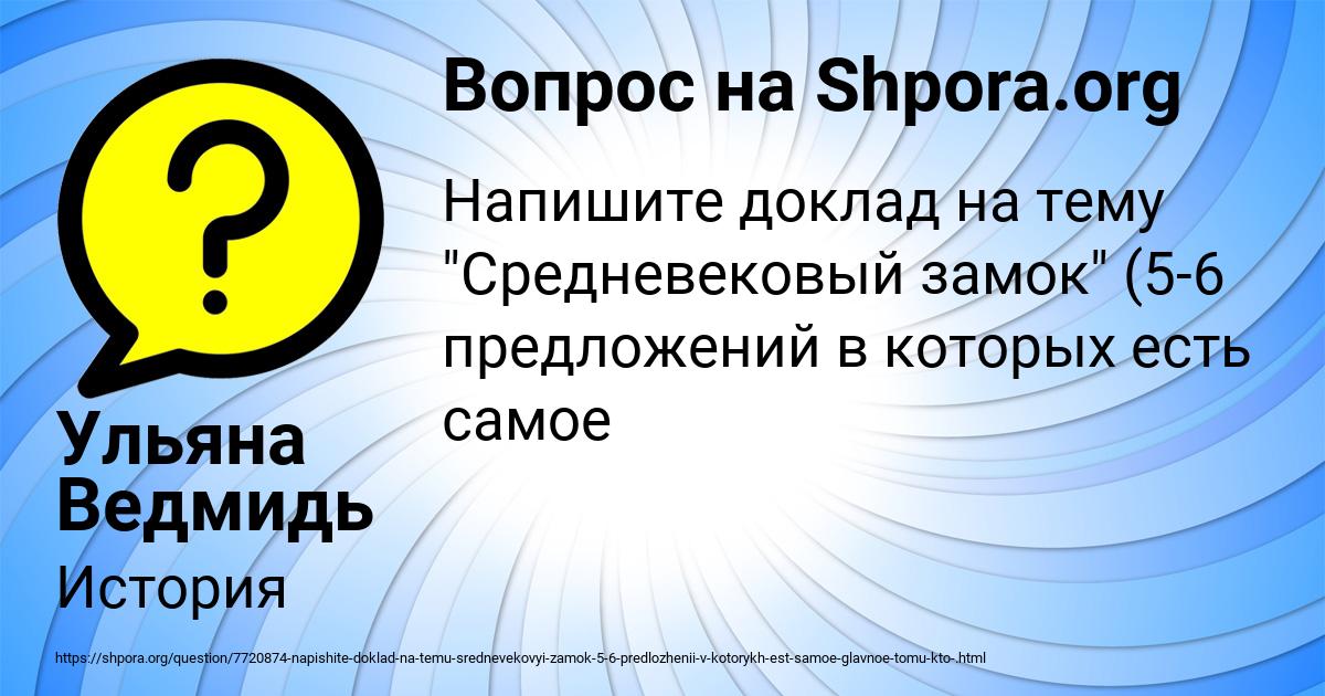 Картинка с текстом вопроса от пользователя Ульяна Ведмидь