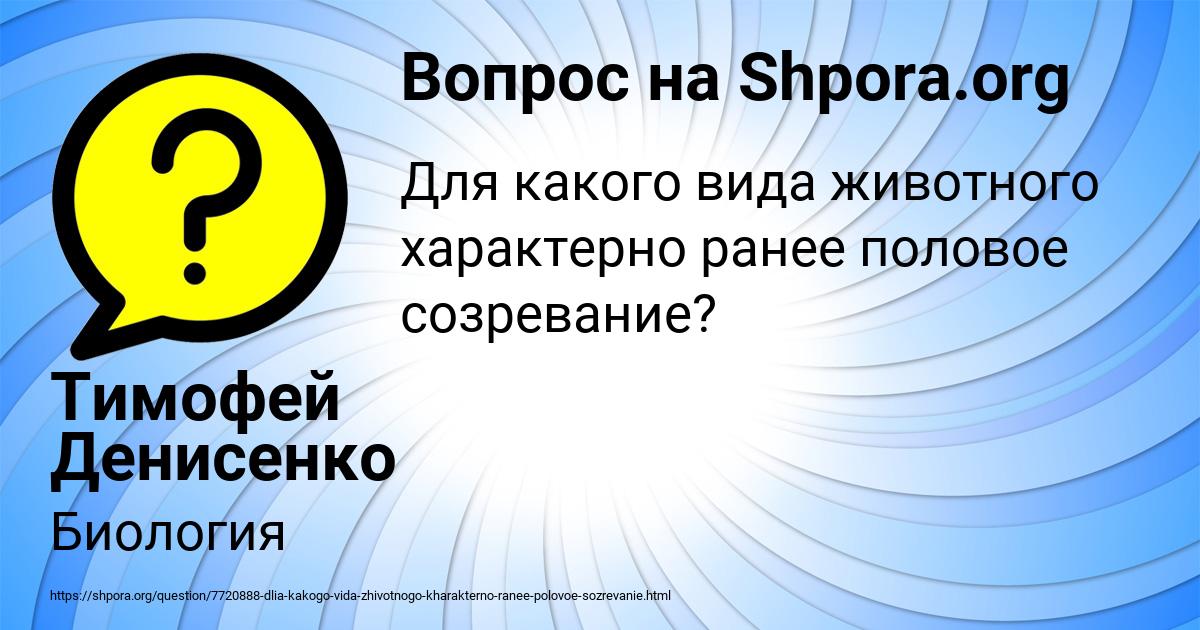 Картинка с текстом вопроса от пользователя Тимофей Денисенко