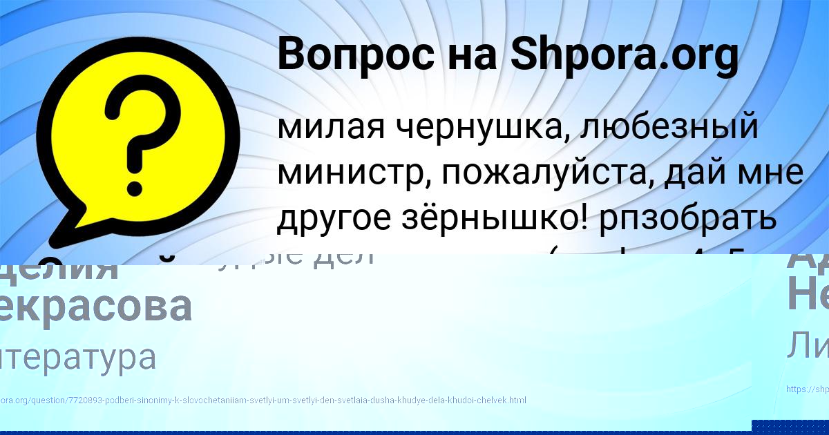 Картинка с текстом вопроса от пользователя Аделия Некрасова