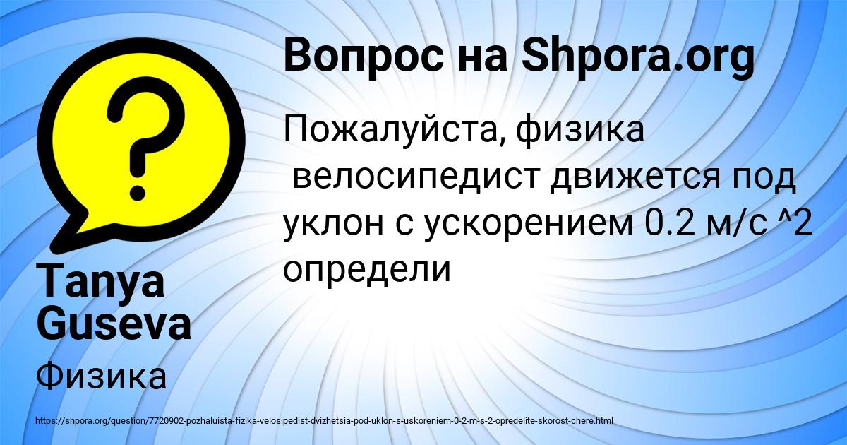 Картинка с текстом вопроса от пользователя Tanya Guseva