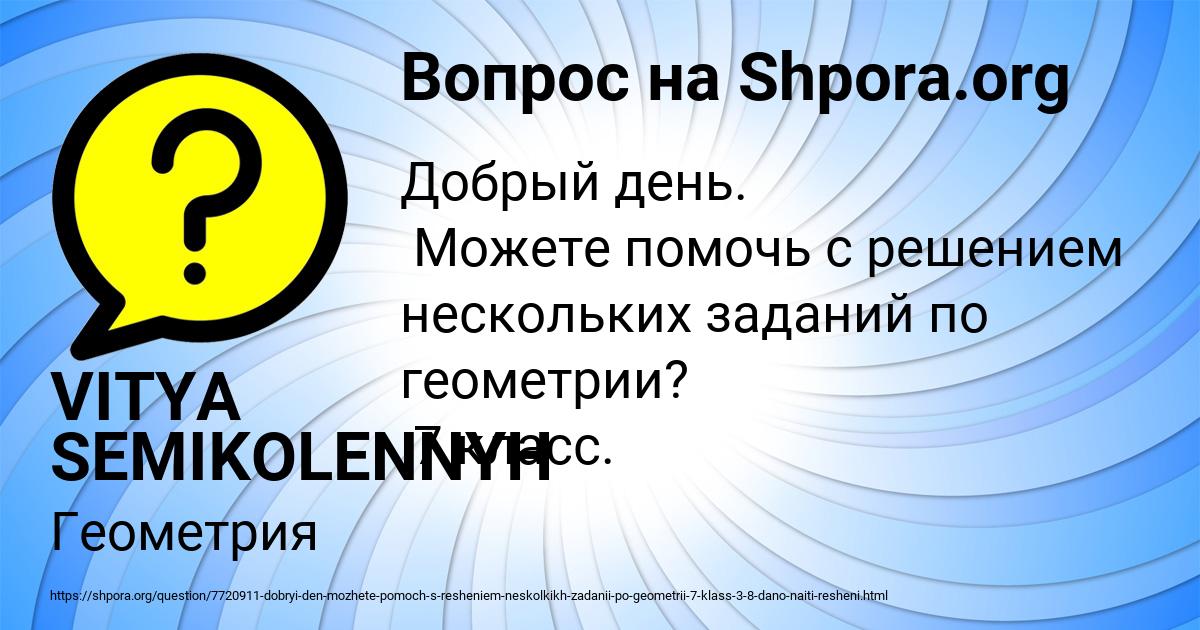 Картинка с текстом вопроса от пользователя VITYA SEMIKOLENNYH