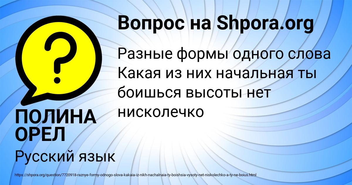 Картинка с текстом вопроса от пользователя ПОЛИНА ОРЕЛ