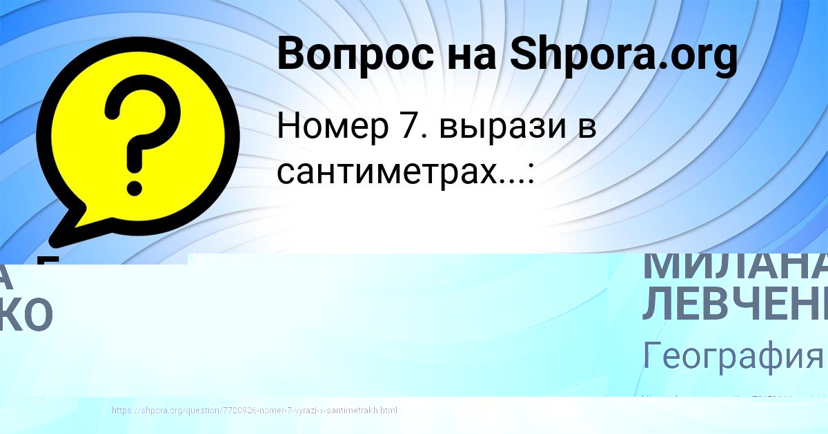 Картинка с текстом вопроса от пользователя Божена Быковець