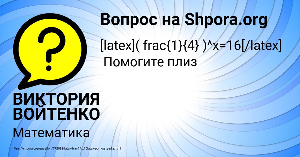 Картинка с текстом вопроса от пользователя ВИКТОРИЯ ВОЙТЕНКО