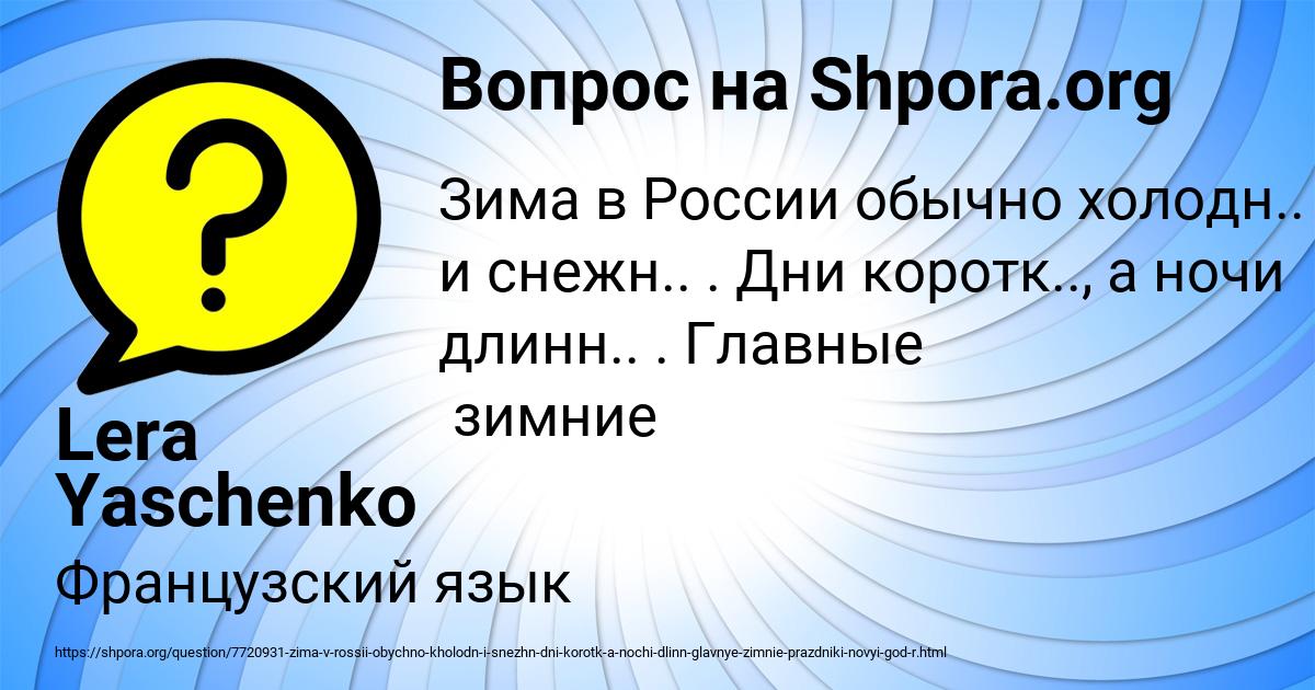 Картинка с текстом вопроса от пользователя Lera Yaschenko
