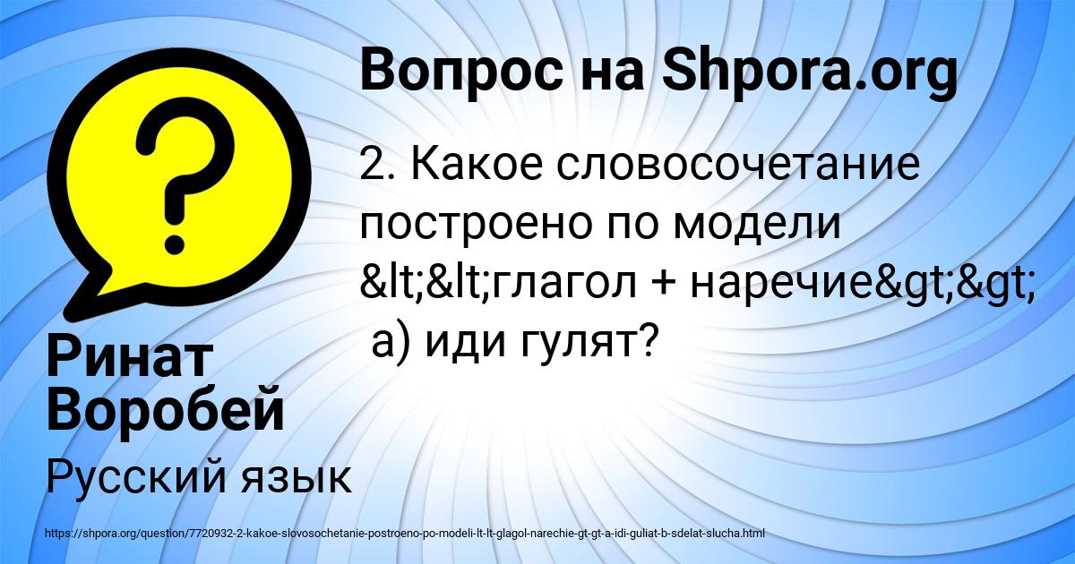 Картинка с текстом вопроса от пользователя Ринат Воробей