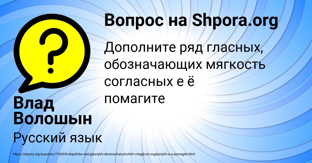 Картинка с текстом вопроса от пользователя Влад Волошын