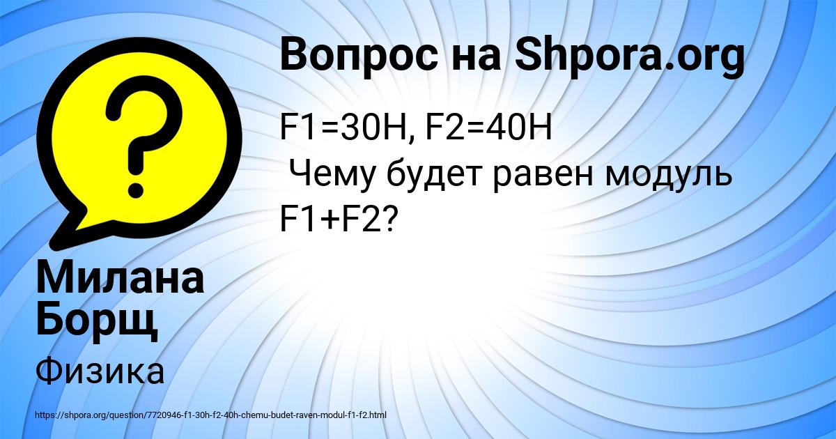 Картинка с текстом вопроса от пользователя Милана Борщ