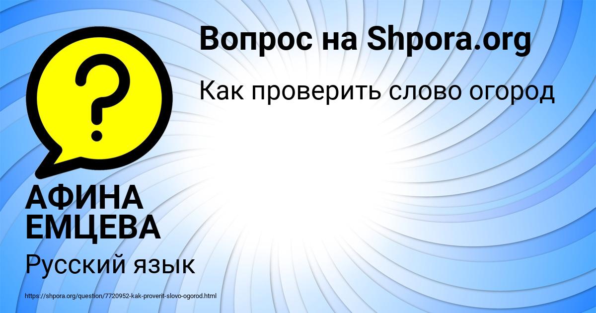 Картинка с текстом вопроса от пользователя АФИНА ЕМЦЕВА