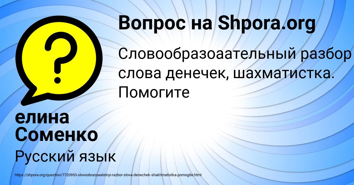 Картинка с текстом вопроса от пользователя елина Соменко