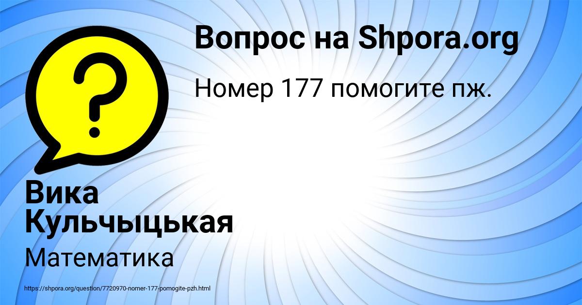 Картинка с текстом вопроса от пользователя Вика Кульчыцькая