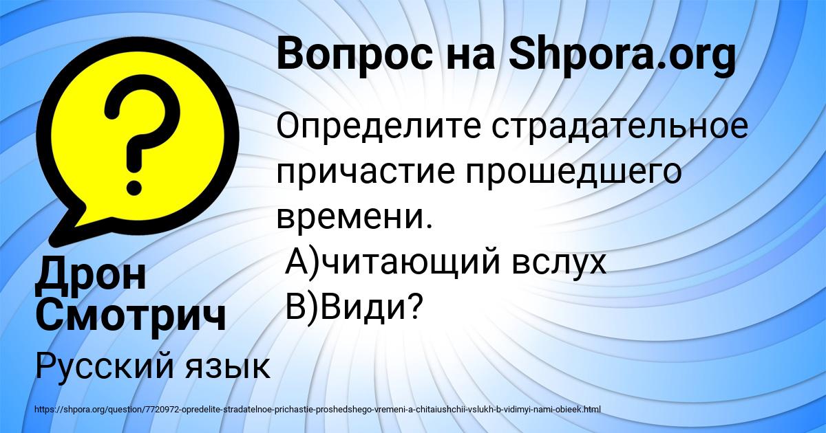 Картинка с текстом вопроса от пользователя Дрон Смотрич