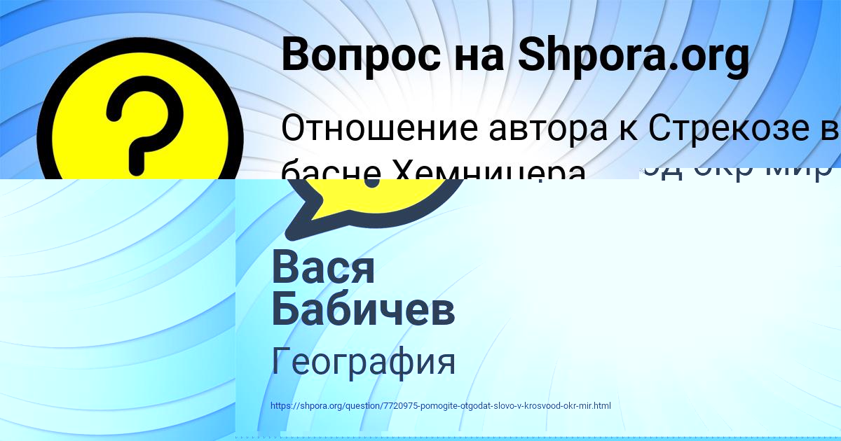 Картинка с текстом вопроса от пользователя Вася Бабичев