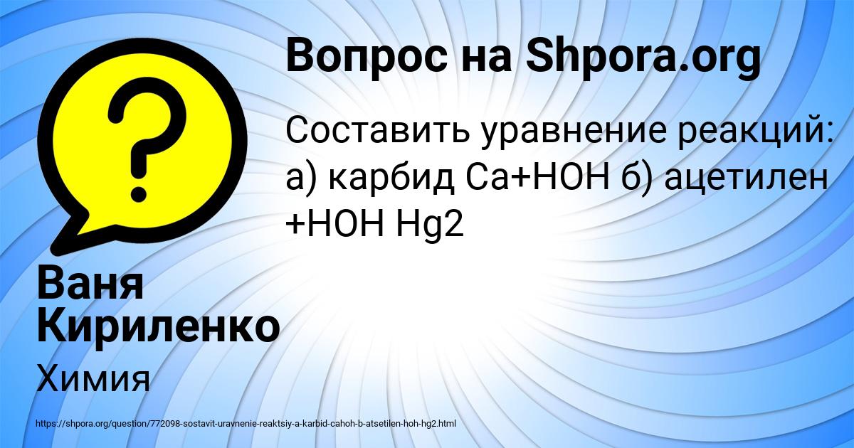 Картинка с текстом вопроса от пользователя Ваня Кириленко