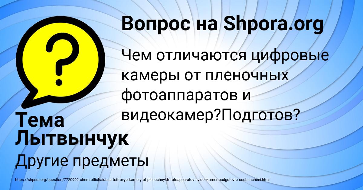 Картинка с текстом вопроса от пользователя Тема Лытвынчук
