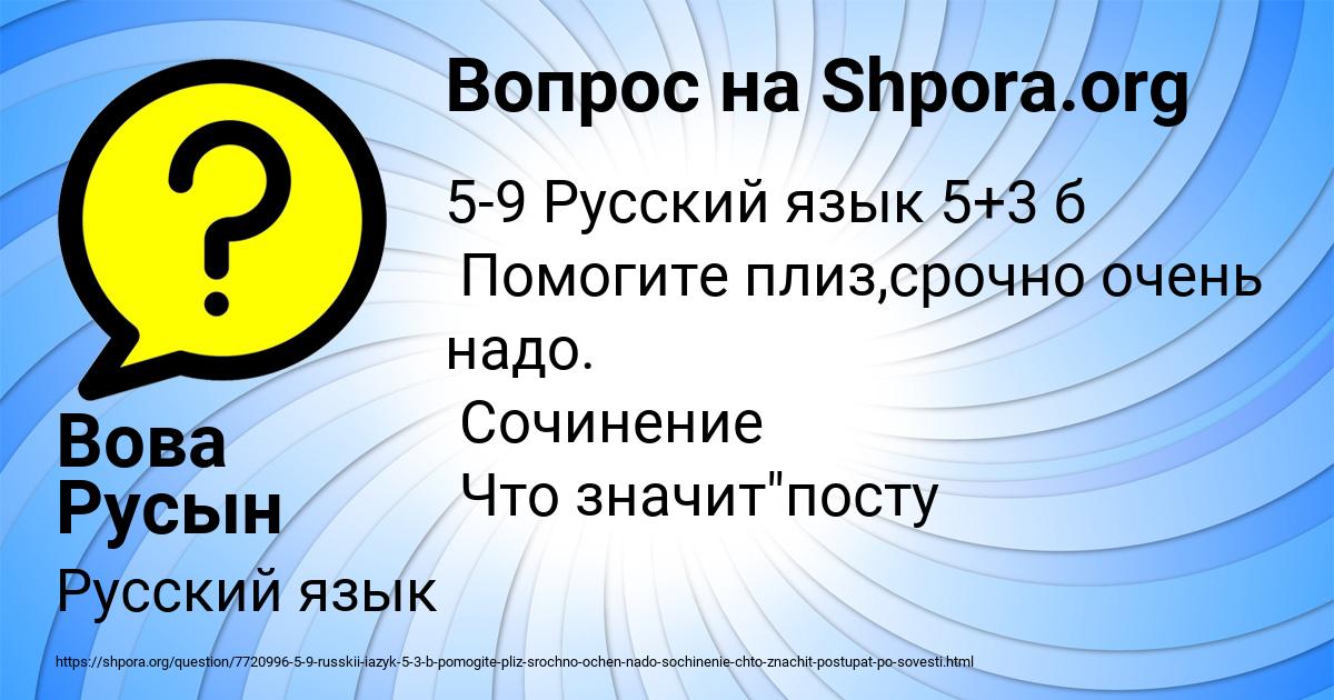 Картинка с текстом вопроса от пользователя Вова Русын