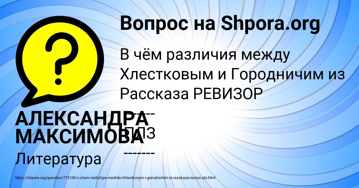 Картинка с текстом вопроса от пользователя АЛЕКСАНДРА МАКСИМОВА
