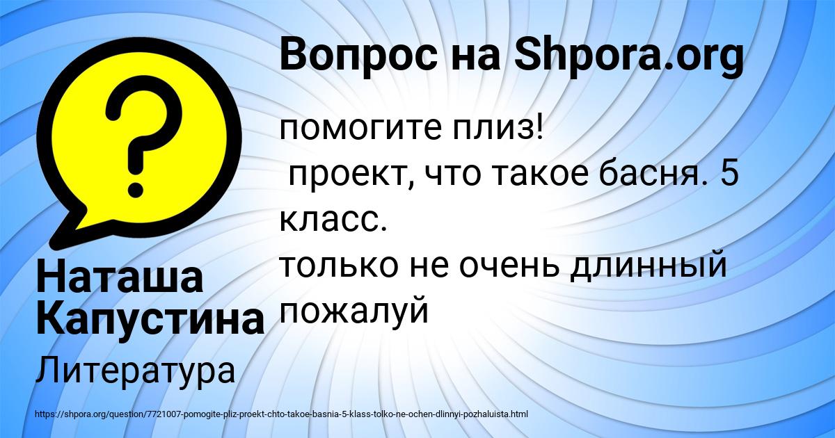 Картинка с текстом вопроса от пользователя Наташа Капустина