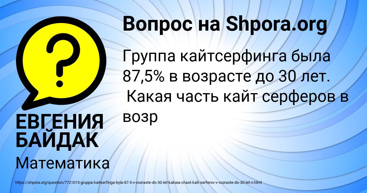 Картинка с текстом вопроса от пользователя ЕВГЕНИЯ БАЙДАК