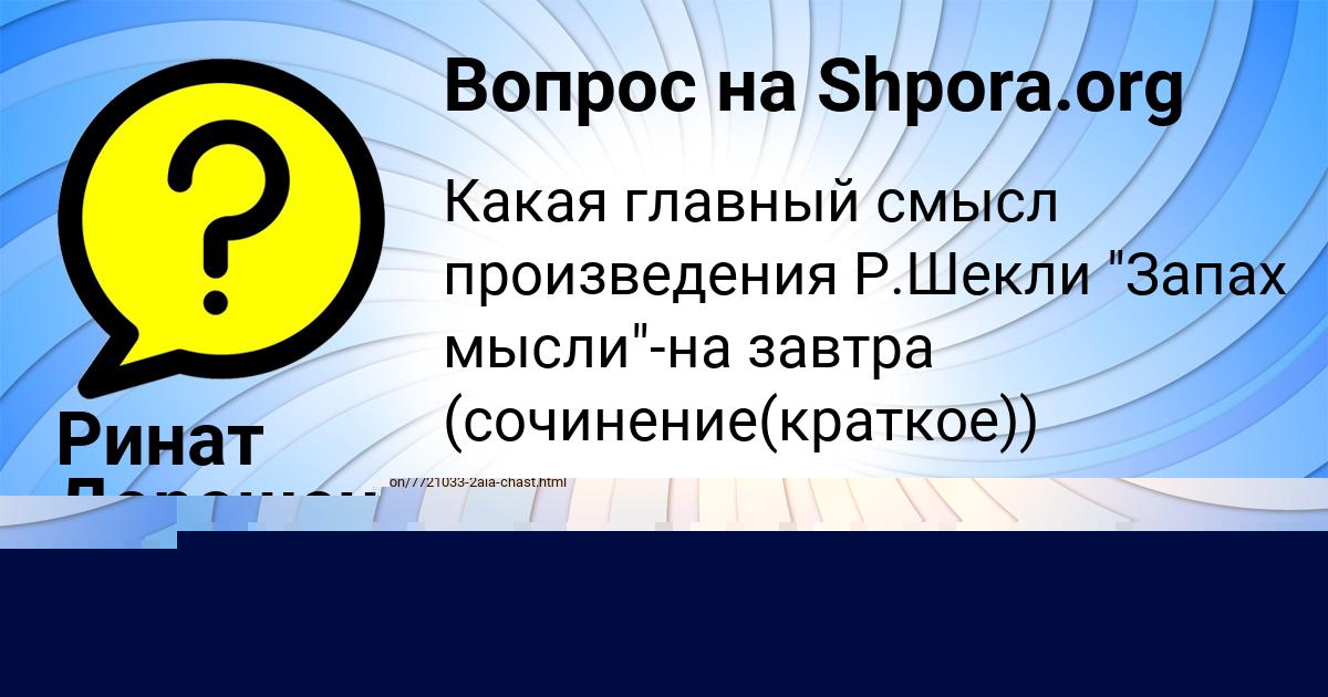 Картинка с текстом вопроса от пользователя МЕДИНА ЛЬВОВА