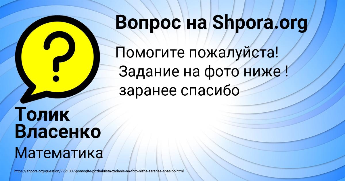 Картинка с текстом вопроса от пользователя Толик Власенко