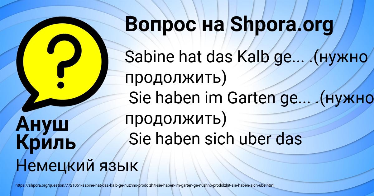 Картинка с текстом вопроса от пользователя Ануш Криль
