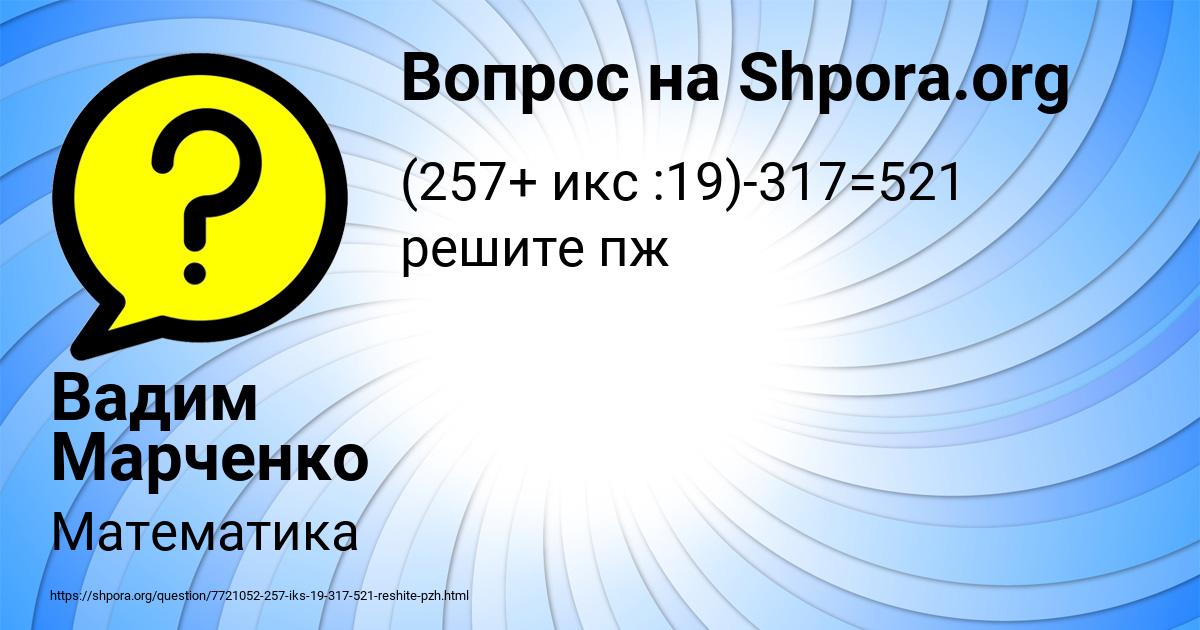 Картинка с текстом вопроса от пользователя Вадим Марченко